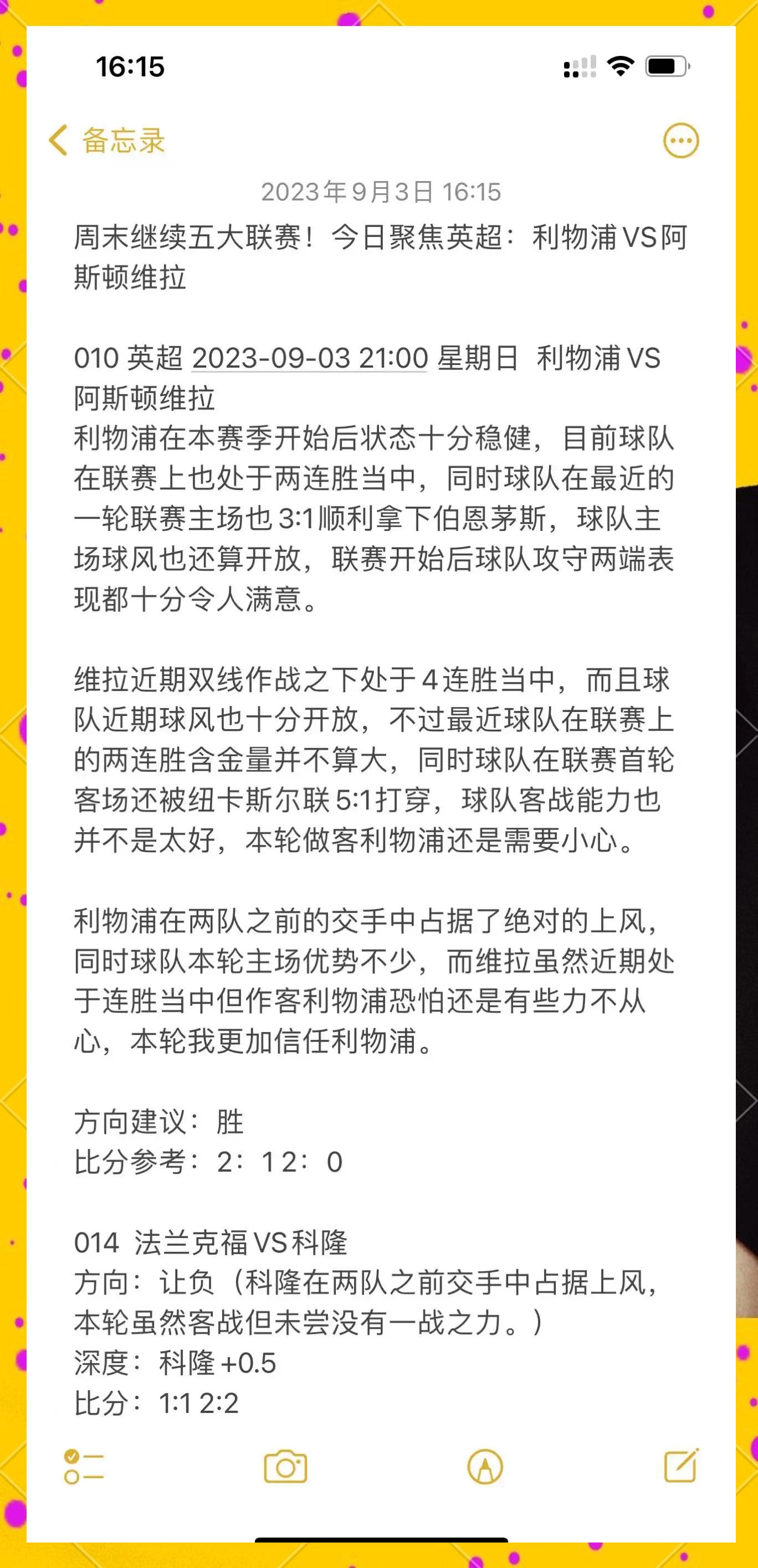 利物浦主场大将晶亮，阿斯顿维拉维加谈全！的简单介绍