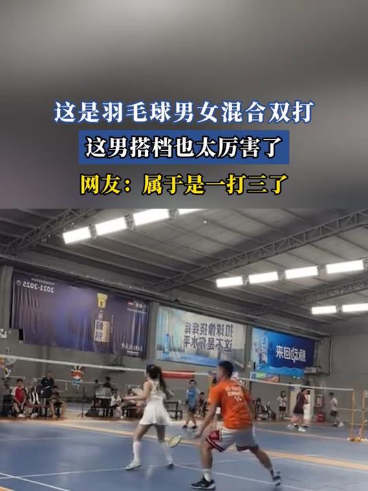 包含羽毛球双打携手冲冠，合作默契无间的词条