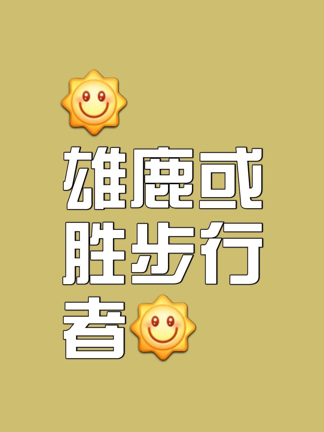 九游娱乐下载-轻松横扫，球队轻松保持不败的简单介绍